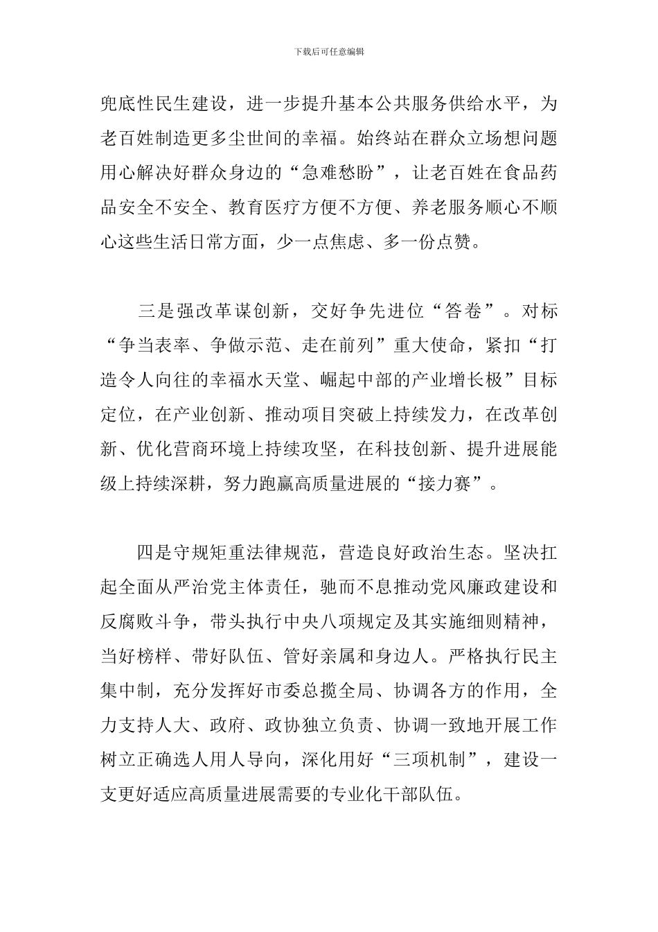 优秀党员在2024年全市领导干部会议上的讲话范文_第3页