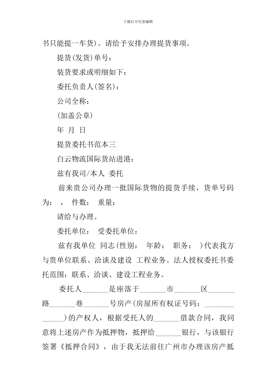 关于提货委托书的范本_第2页