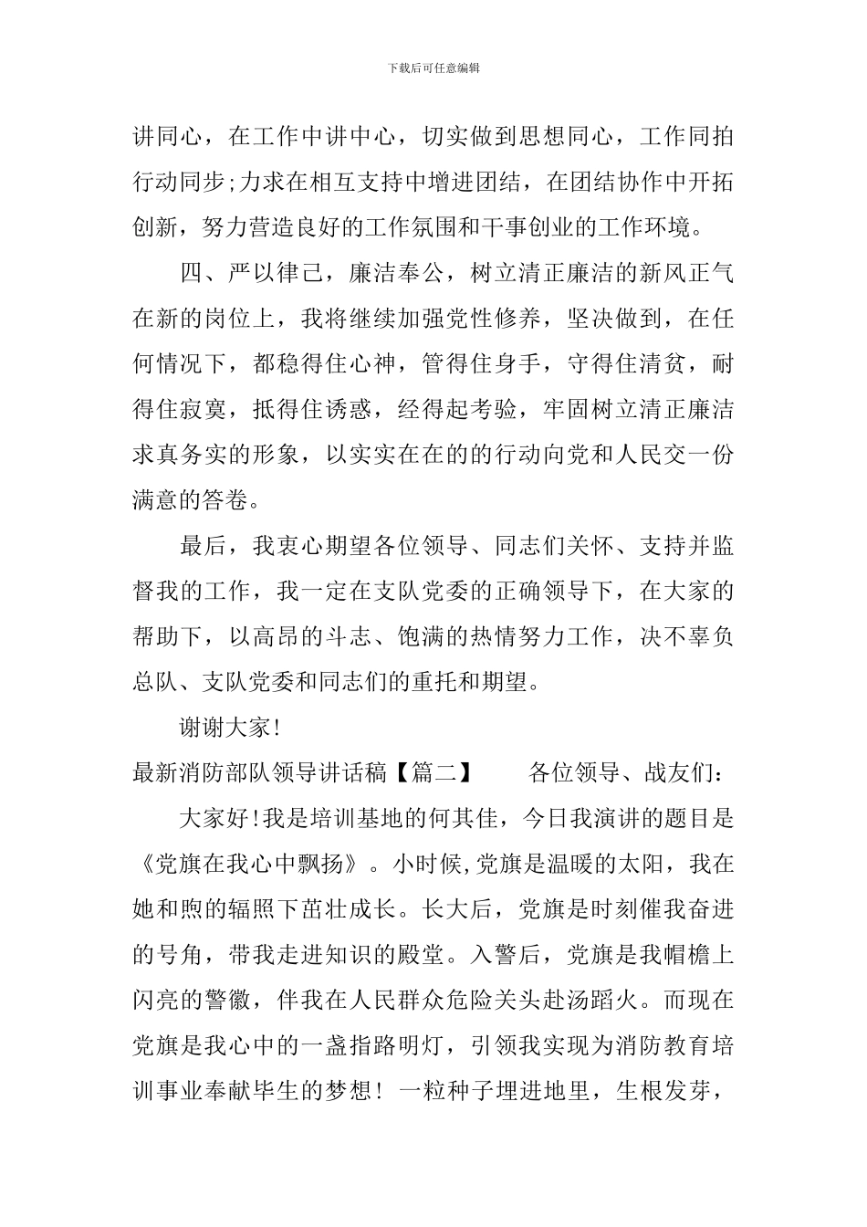 最新消防部队领导讲话稿_第2页