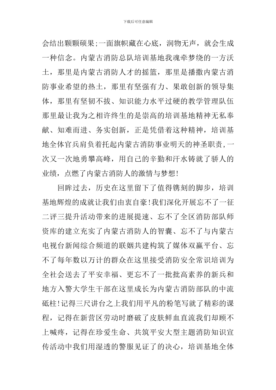 最新消防部队领导讲话稿_第3页