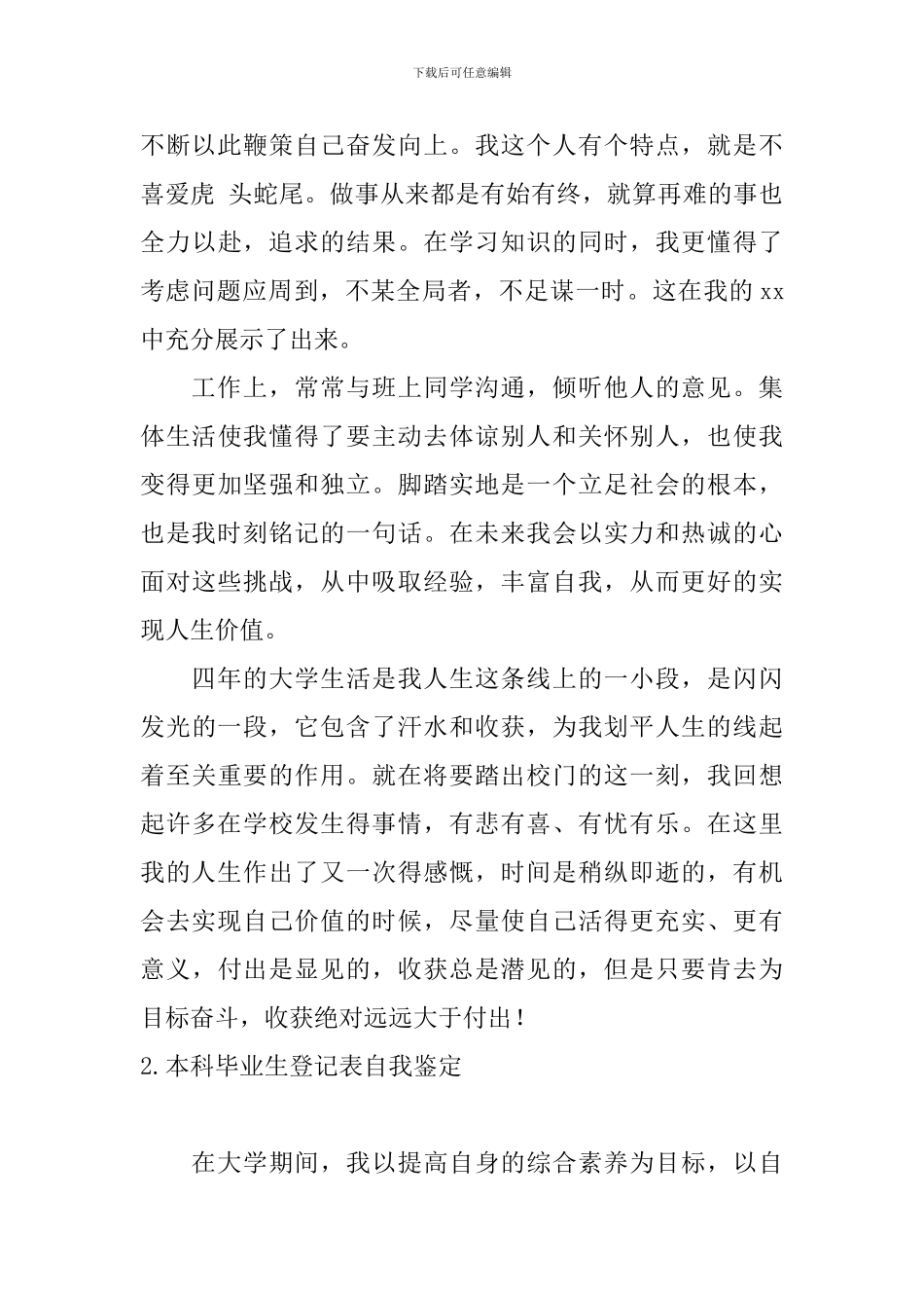 本科毕业生登记表自我鉴定10篇_第3页