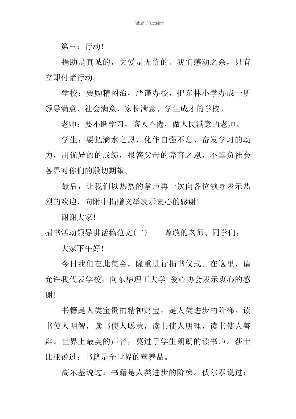 捐书活动领导讲话稿范文_第2页