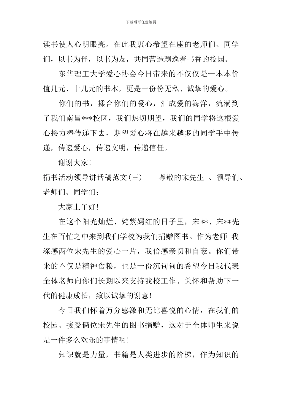 捐书活动领导讲话稿范文_第3页
