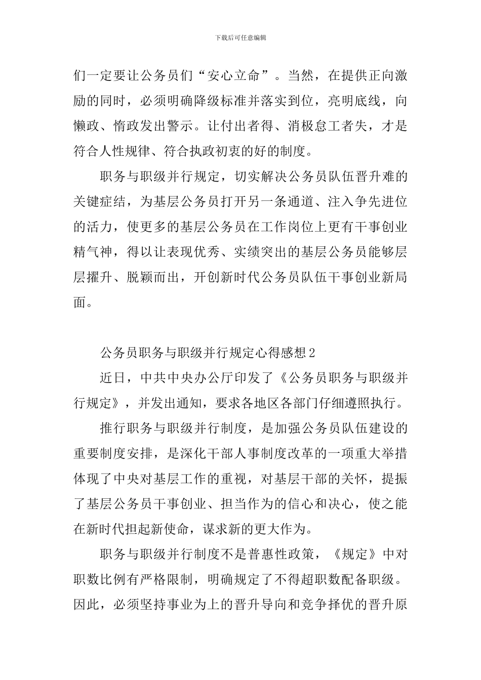 公务员职务与职级并行规定心得感想_第2页
