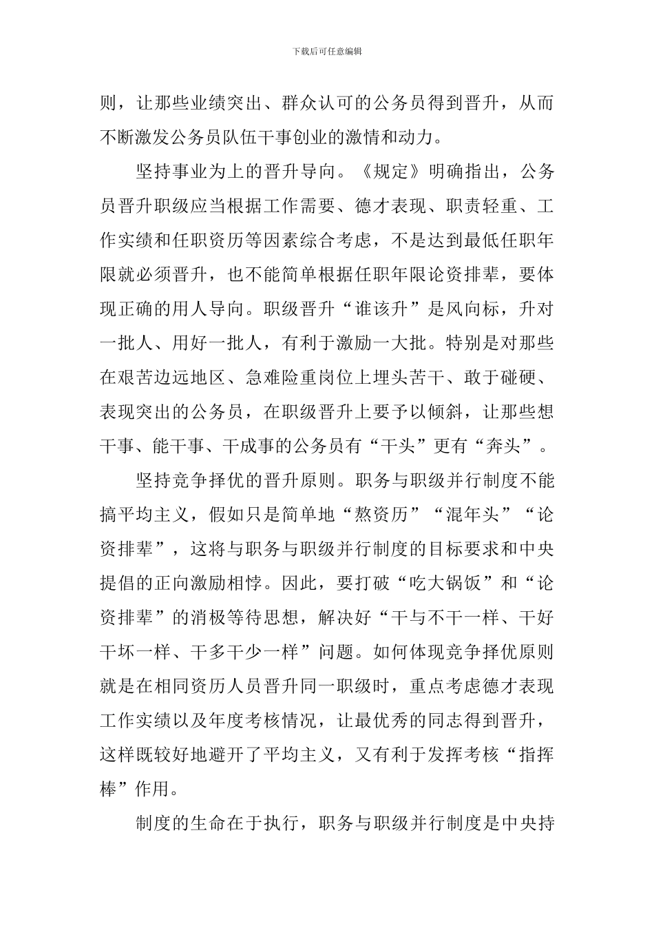 公务员职务与职级并行规定心得感想_第3页