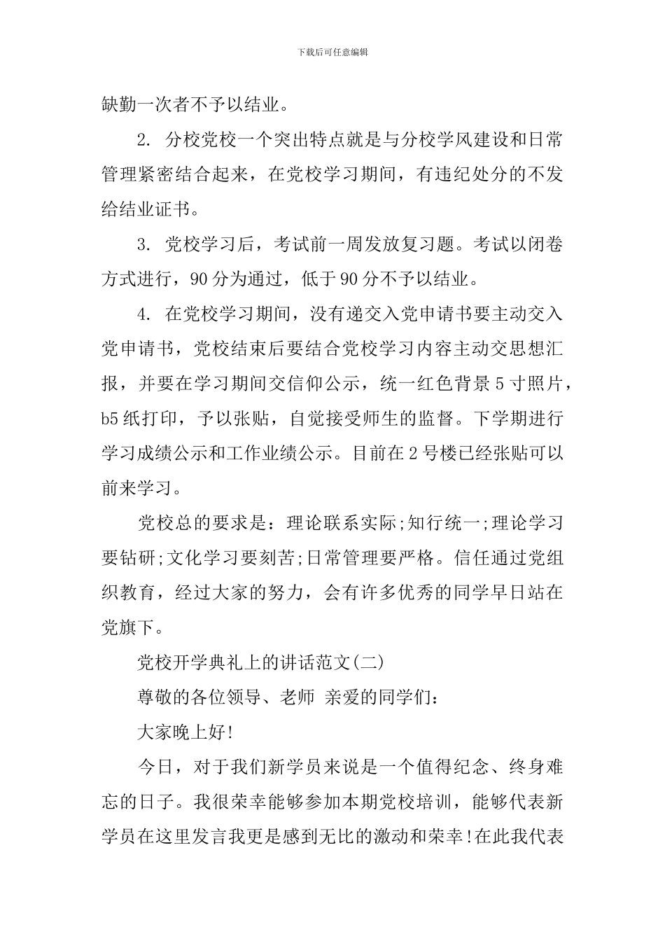 党校开学典礼上的讲话_第2页