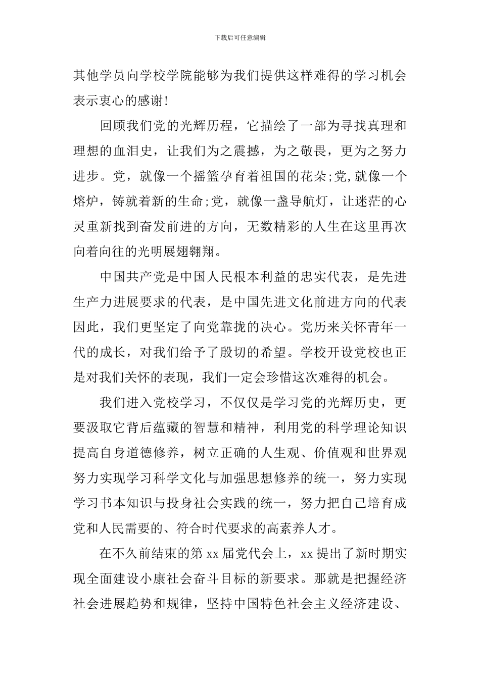 党校开学典礼上的讲话_第3页