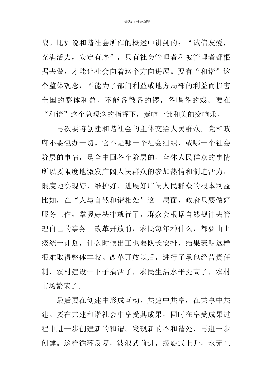 2024年党员思想汇报1000字_第2页