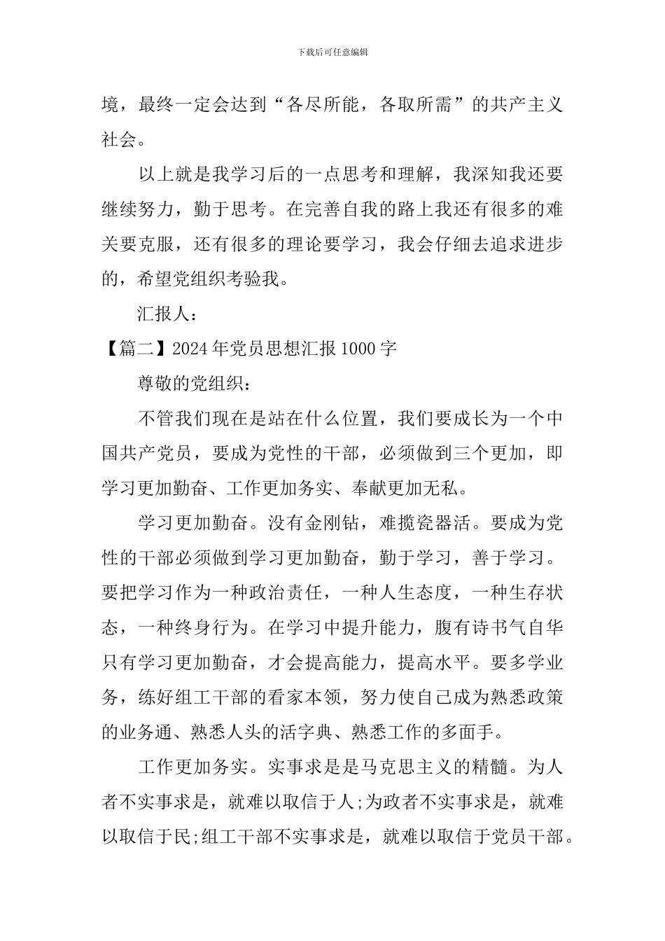 2024年党员思想汇报1000字_第3页