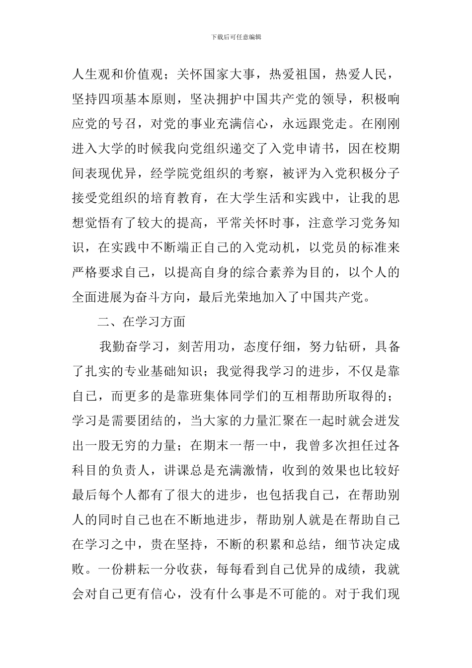 大学毕业生登记表自我鉴定范文5篇_第2页