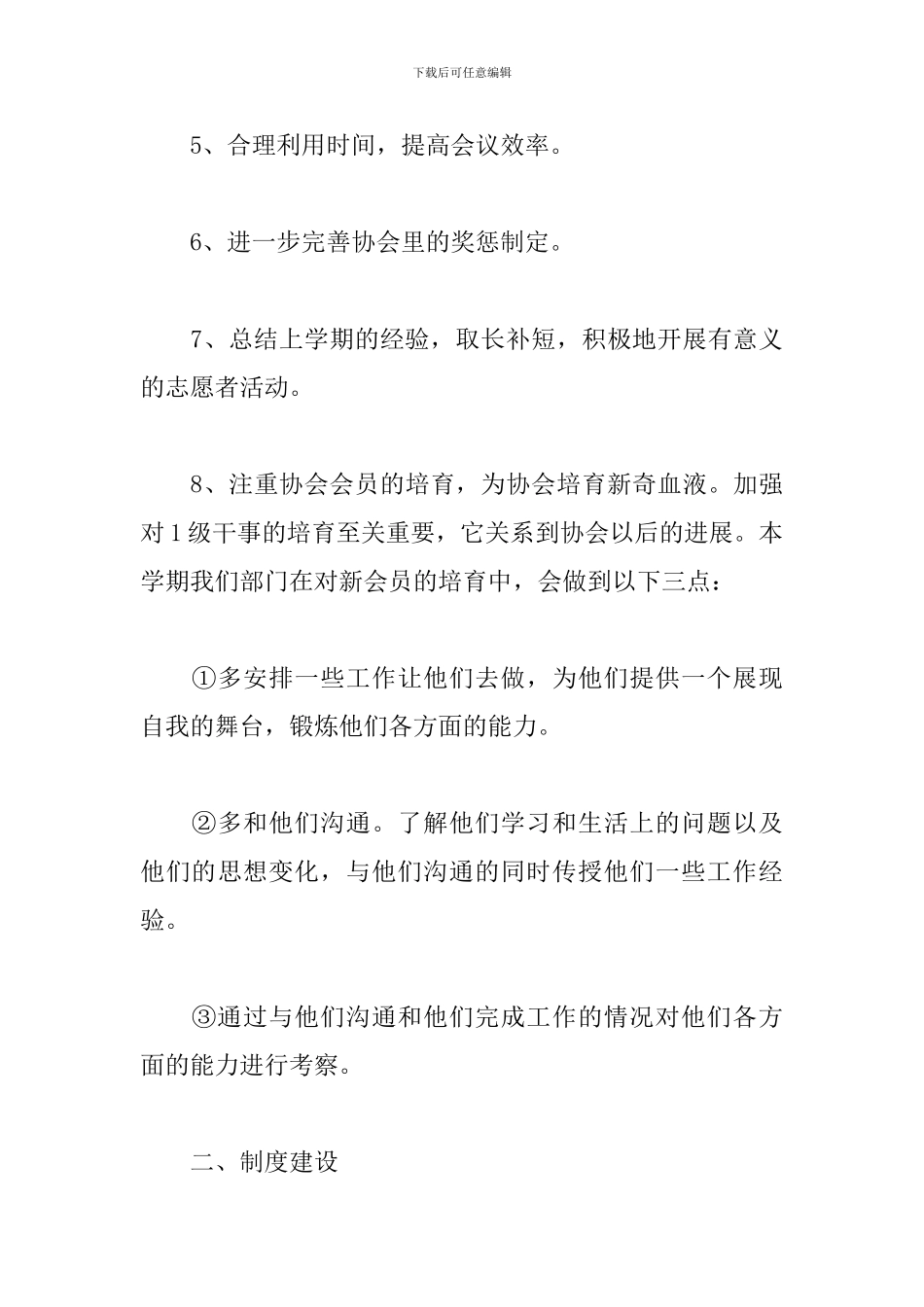 青年志愿者协会工作计划范例_第3页