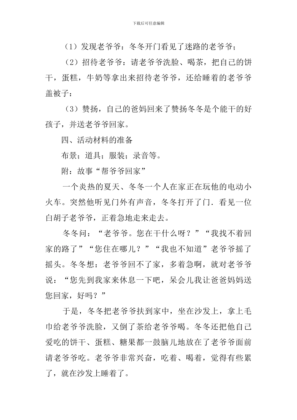 帮老爷爷回家幼儿常识教案_第2页