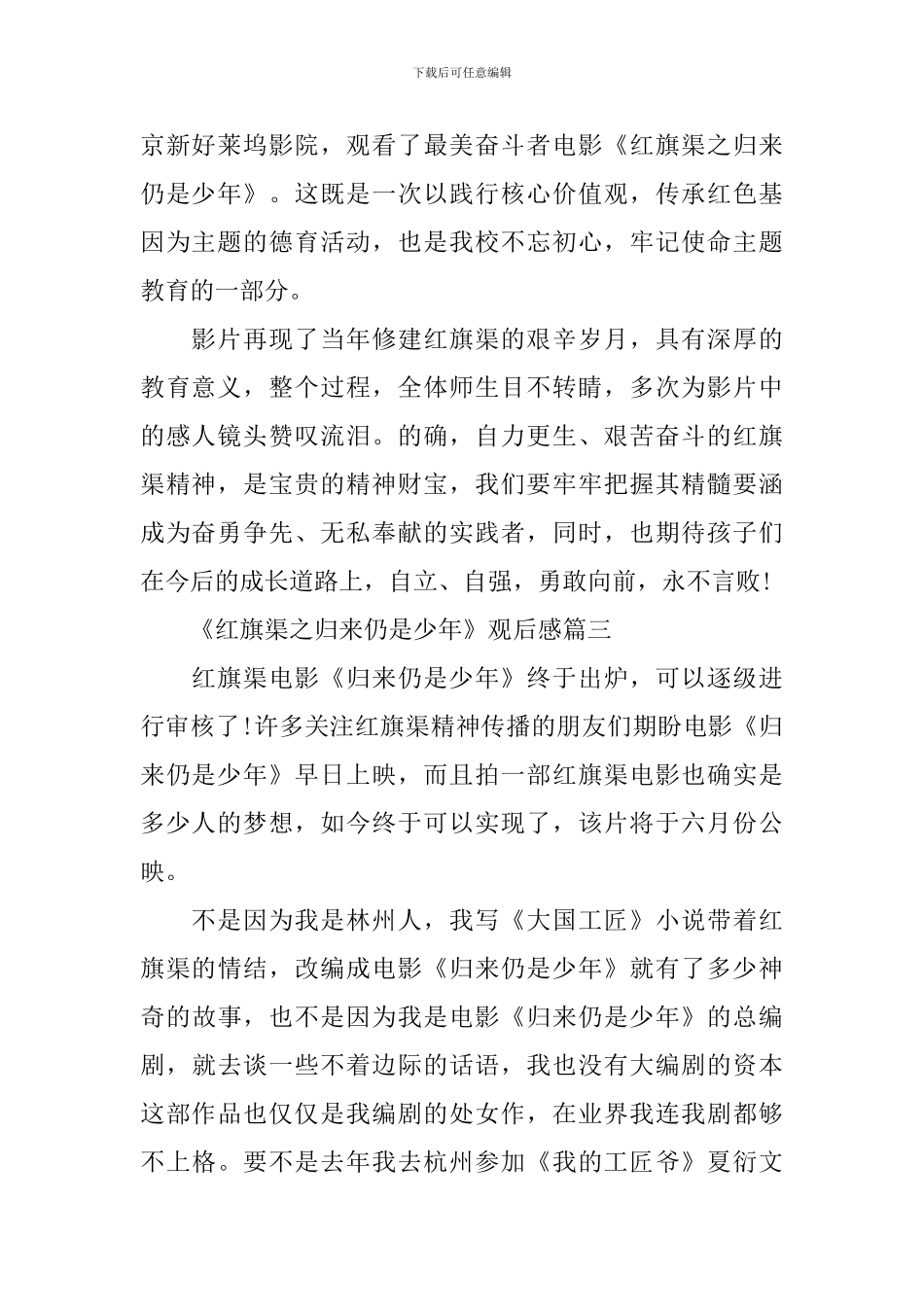 《红旗渠之归来仍是少年》观后感心得5篇精选_第2页