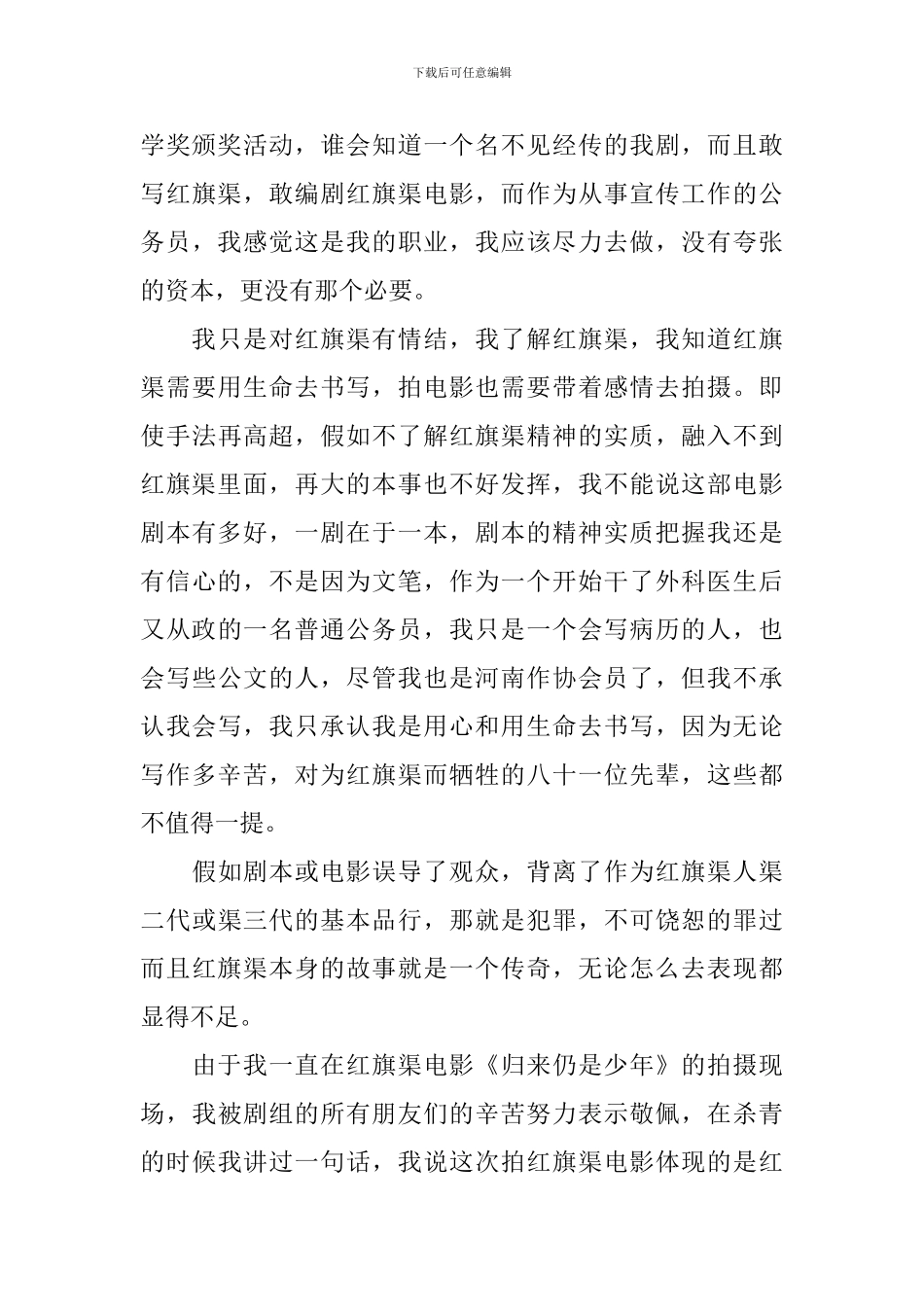 《红旗渠之归来仍是少年》观后感心得5篇精选_第3页