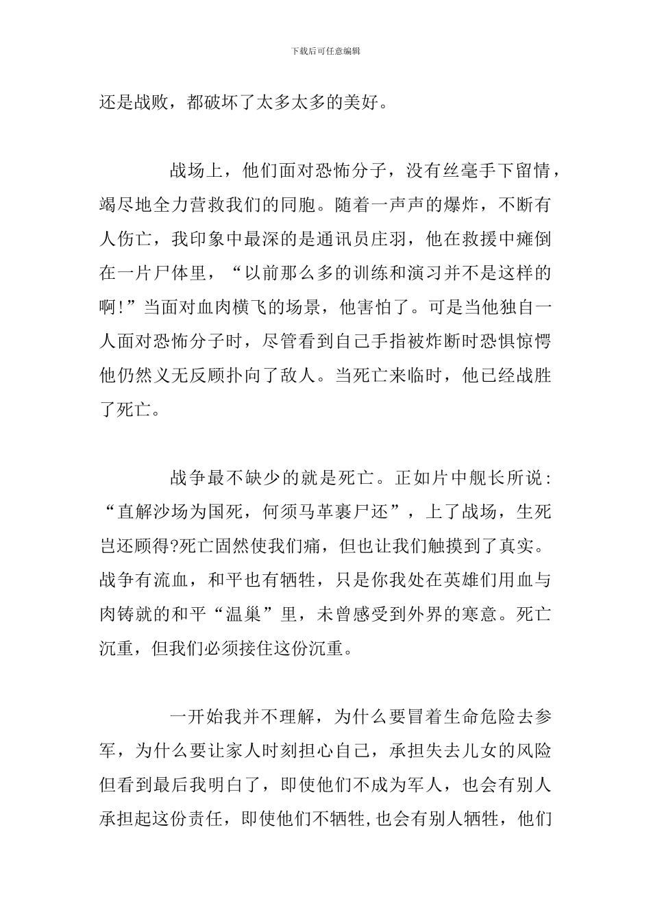 观《红海行动》有感范文_第2页