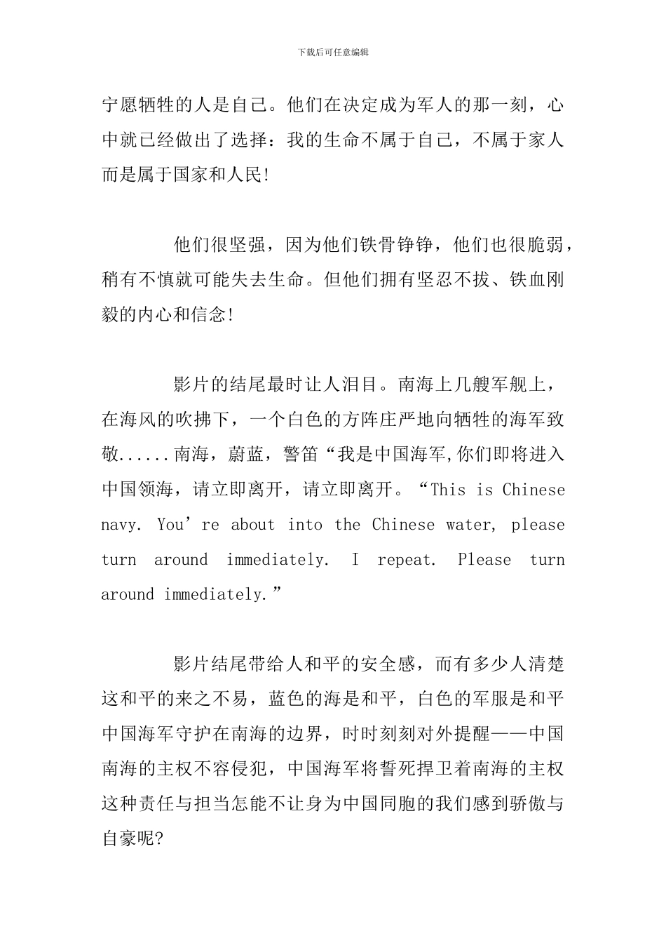 观《红海行动》有感范文_第3页