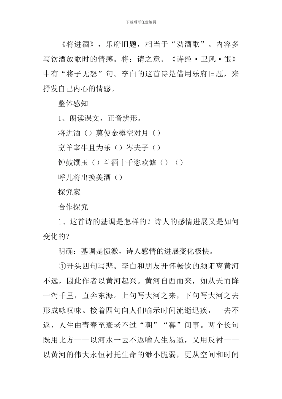 《将进酒》教学设计_第2页
