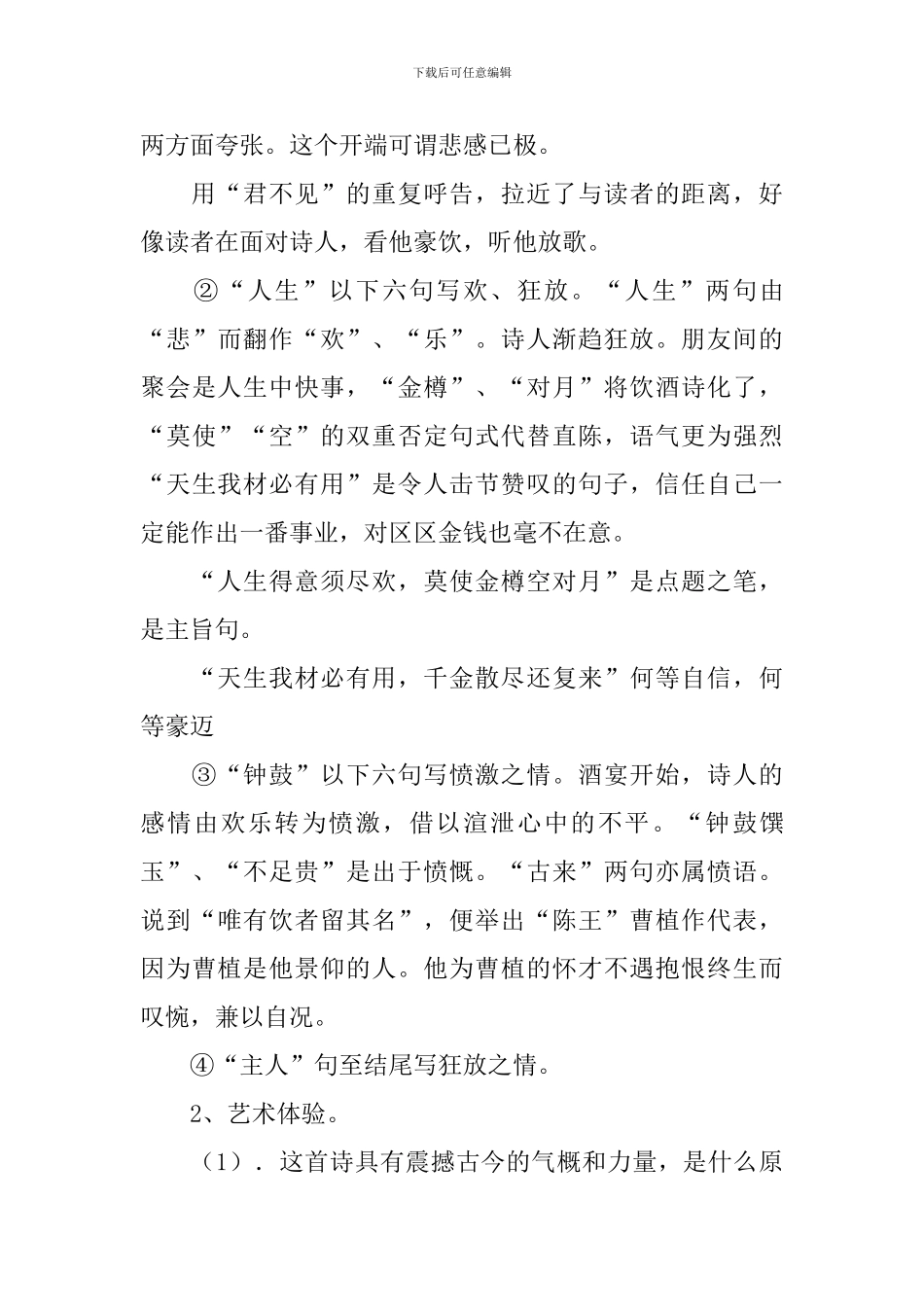 《将进酒》教学设计_第3页