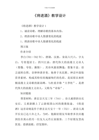 《将进酒》教学设计