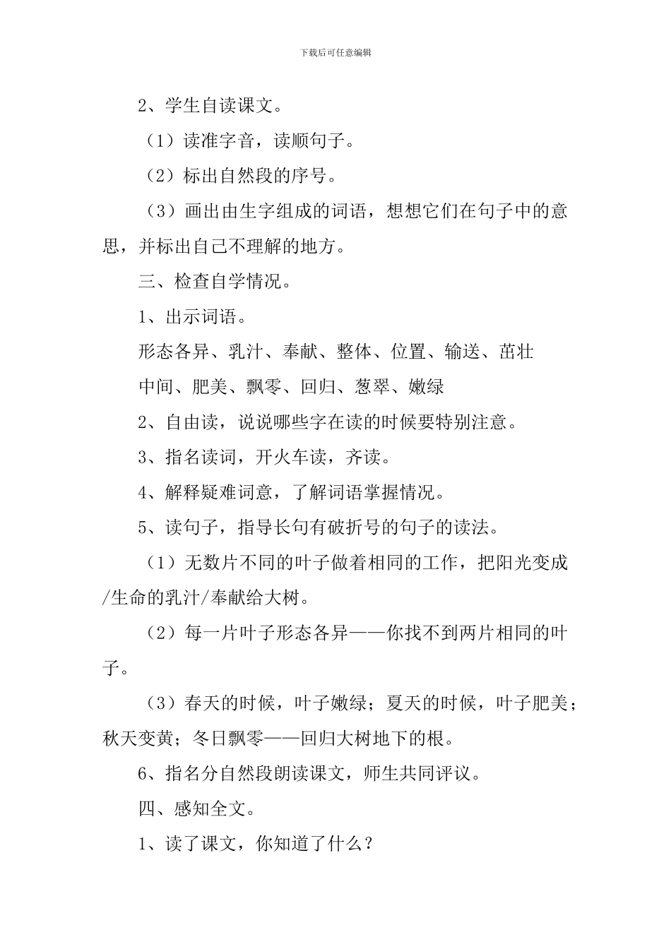 小学三年级语文《做一片美的叶子》原文、教案及教学反思_第3页