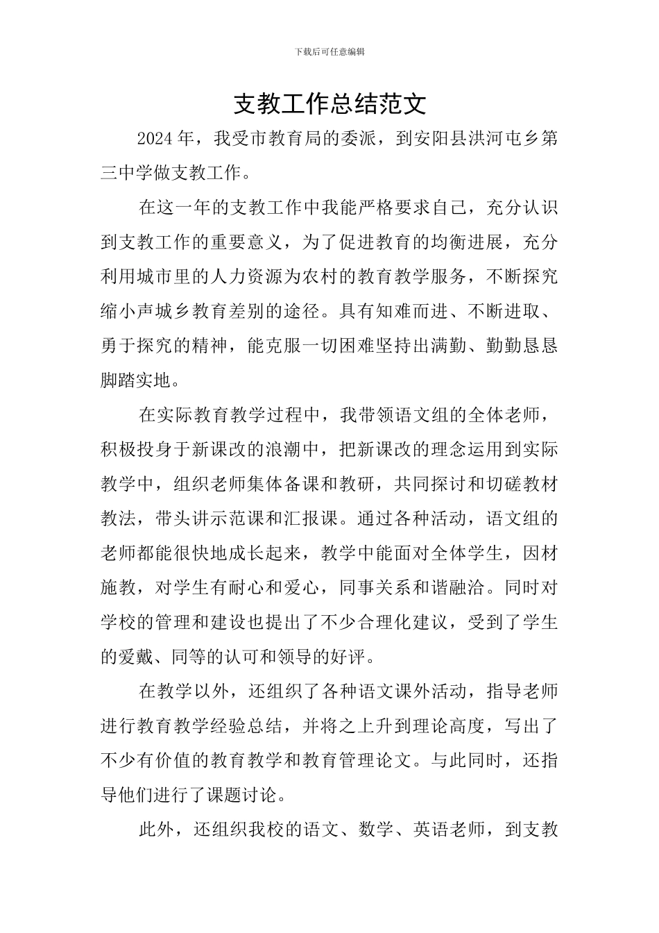 支教工作总结范文_第1页