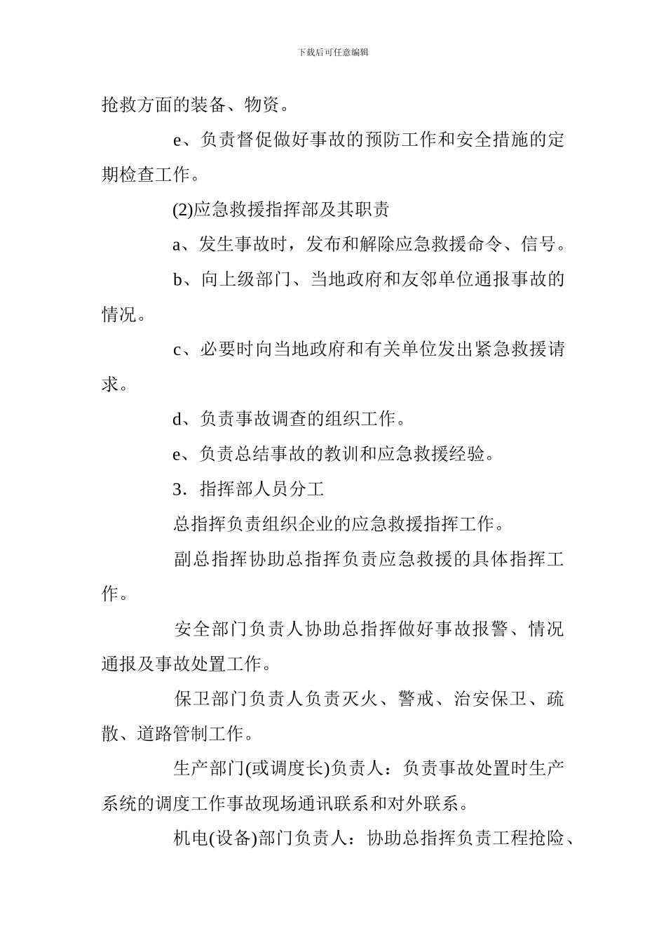 企业应制订的事故应急救援预案_第3页