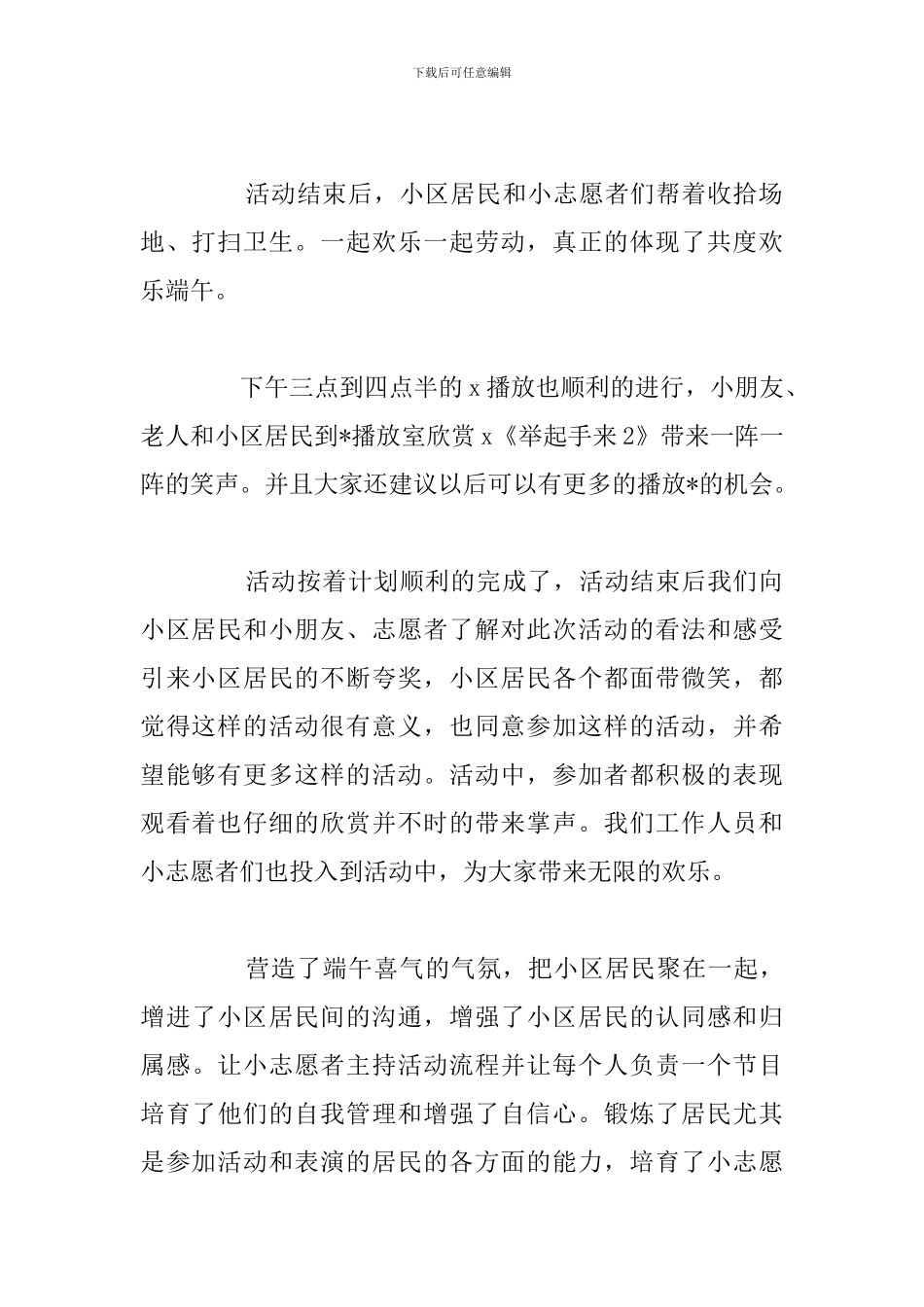 优选传承端午文化活动个人心得体会参考范文_第2页