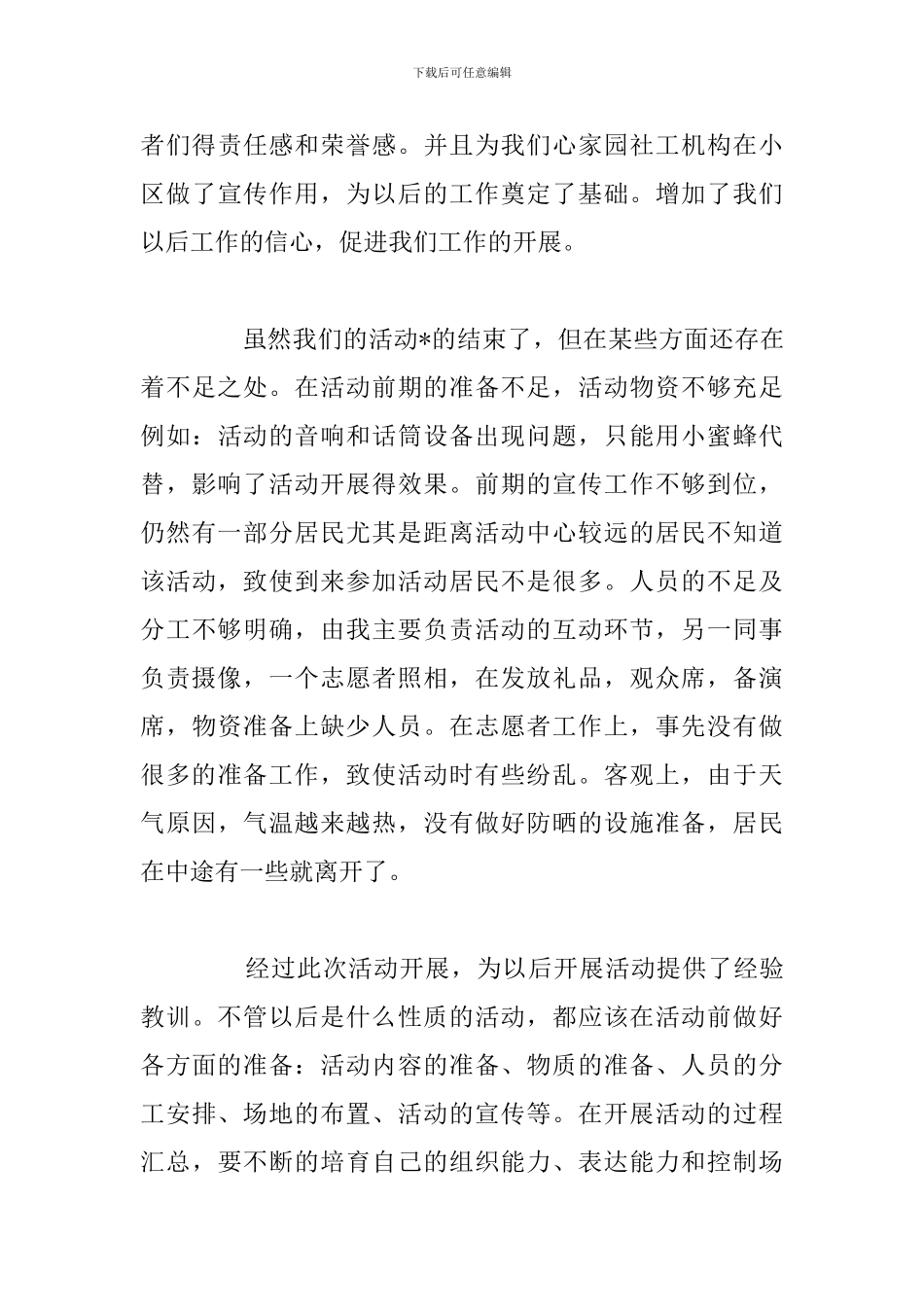 优选传承端午文化活动个人心得体会参考范文_第3页