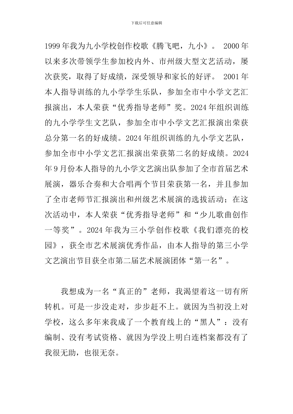 精选教师师德评优申请书文本大全_第3页