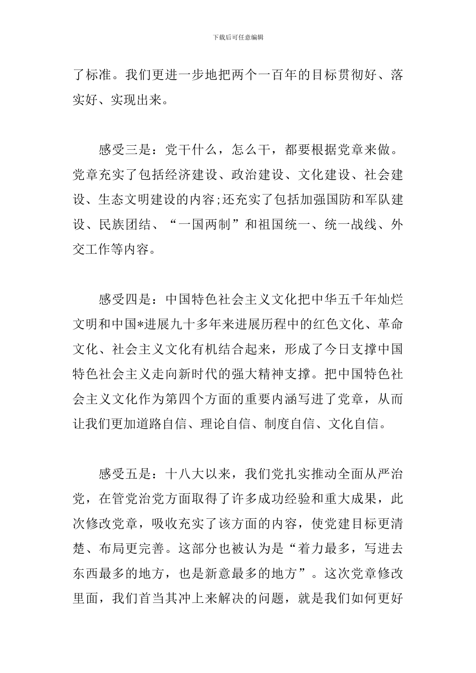 教师党员学习心得体会合辑_第2页