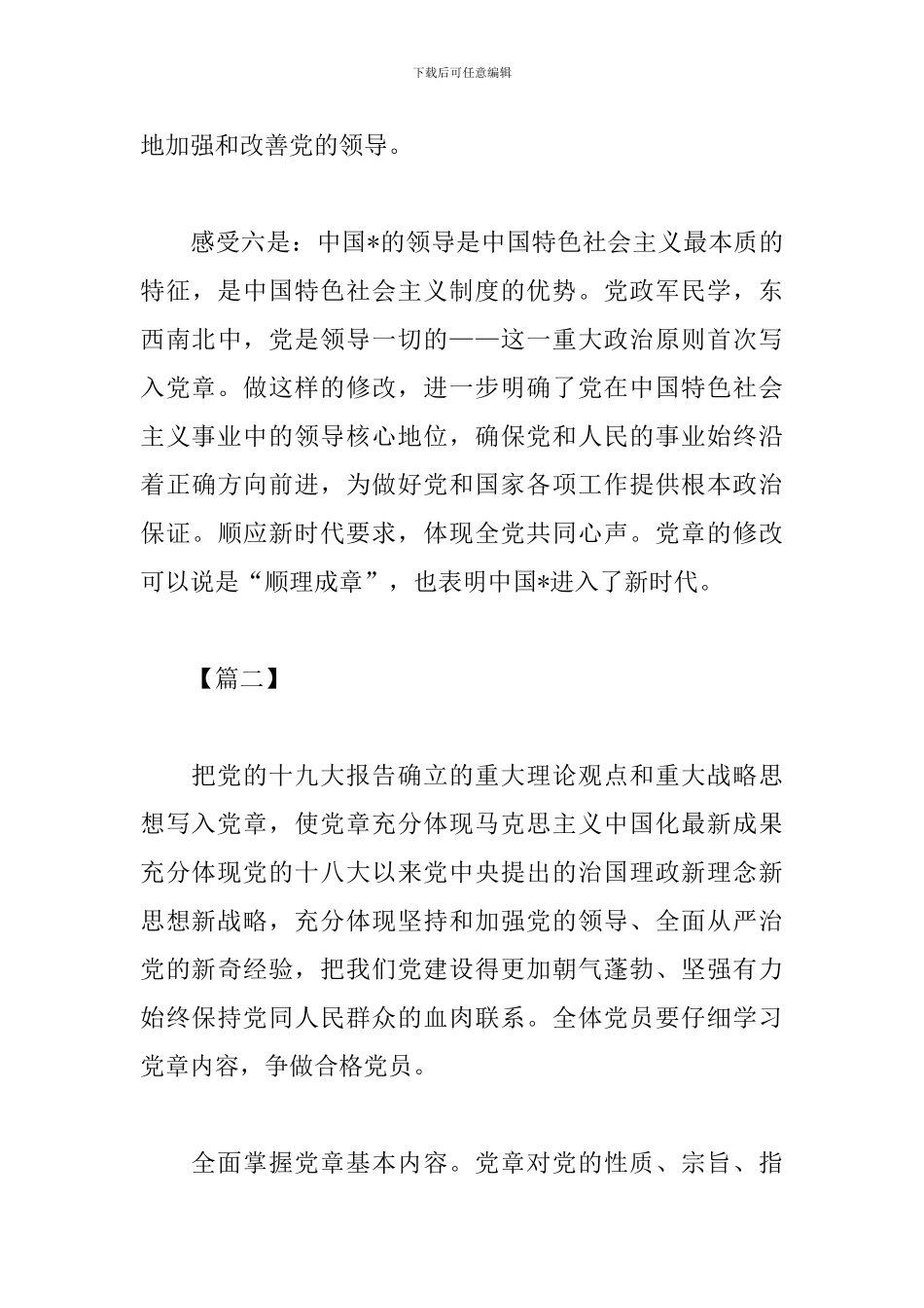 教师党员学习心得体会合辑_第3页
