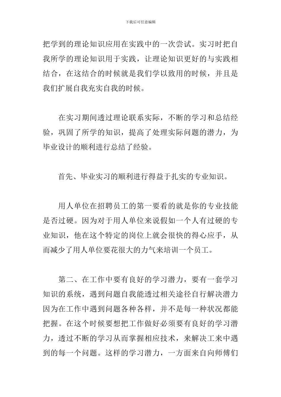 生产实习心得体会范文精粹_第2页
