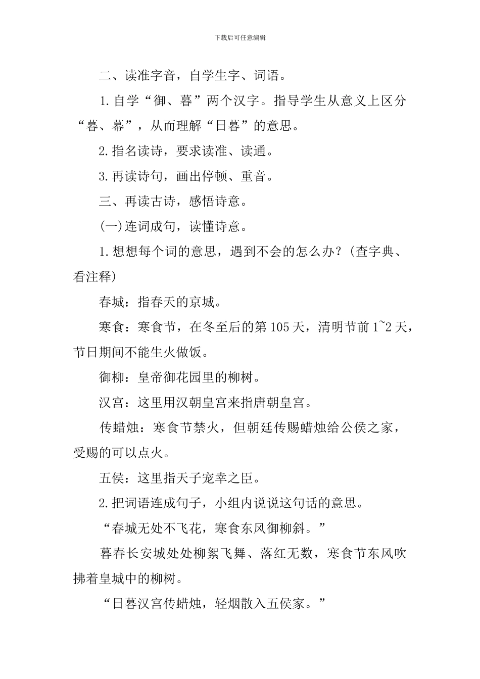 六年级下册语文第三课古诗三首教案、知识点、课文原文_第2页