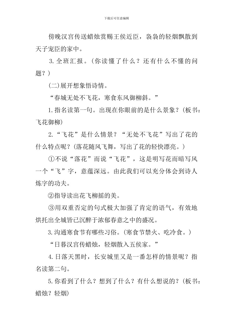 六年级下册语文第三课古诗三首教案、知识点、课文原文_第3页