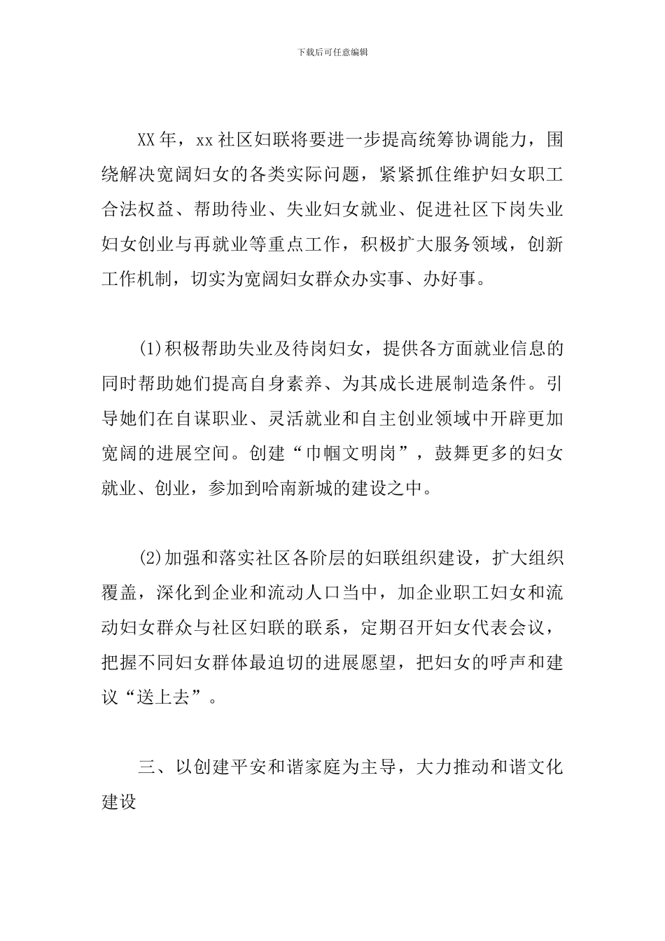 2019妇女主任年度工作计划例文_第2页