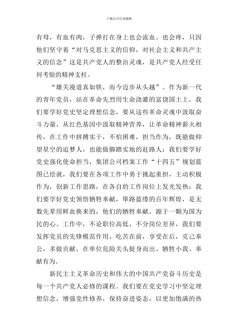 党员主题党日活动心得体会【11篇】_第2页