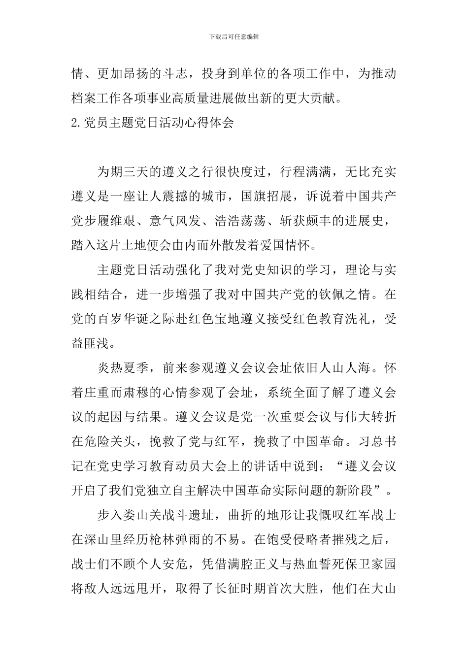 党员主题党日活动心得体会【11篇】_第3页