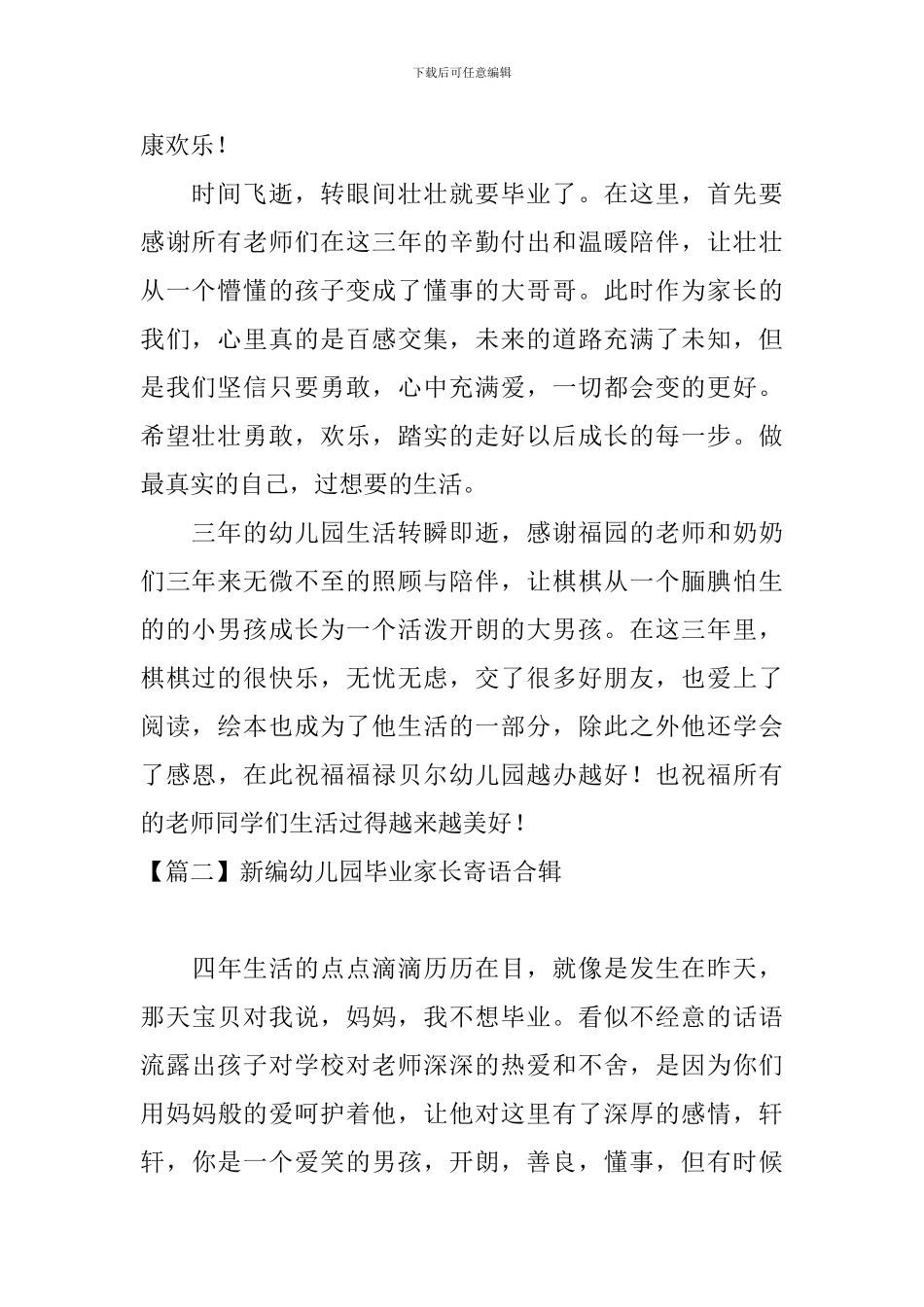 新编幼儿园毕业家长寄语合辑_第2页