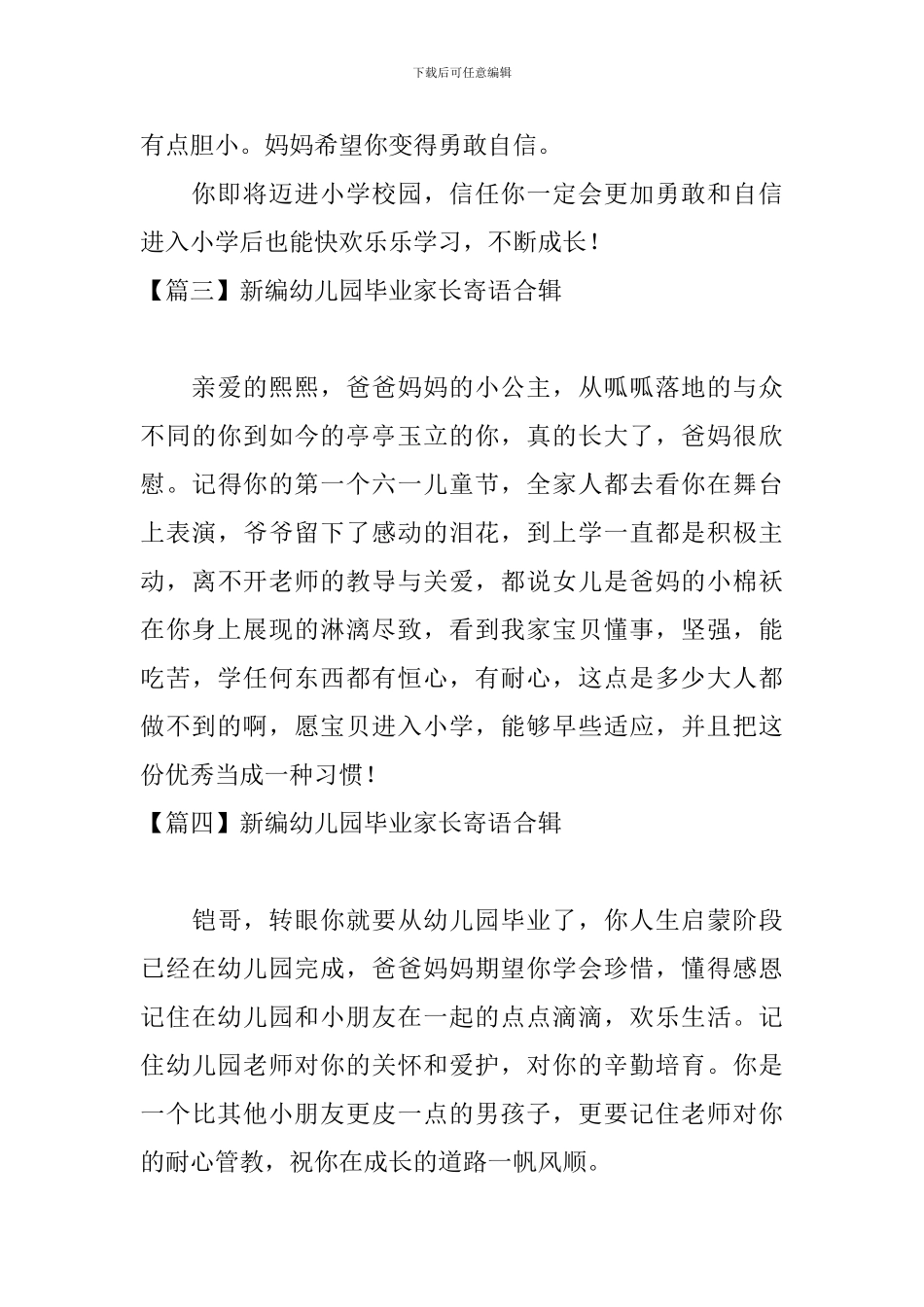 新编幼儿园毕业家长寄语合辑_第3页