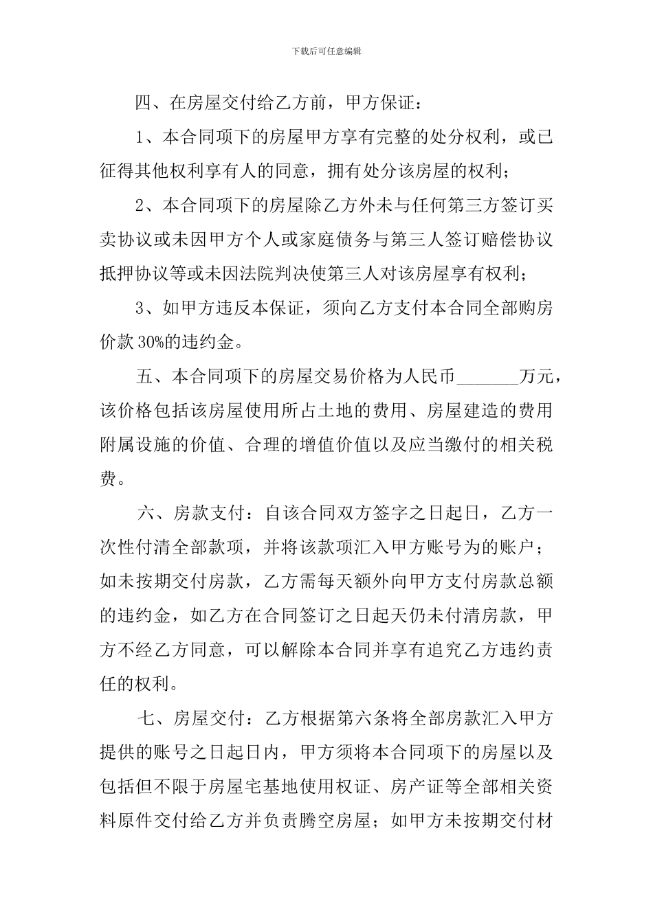 农村房屋买卖合同范本_第2页