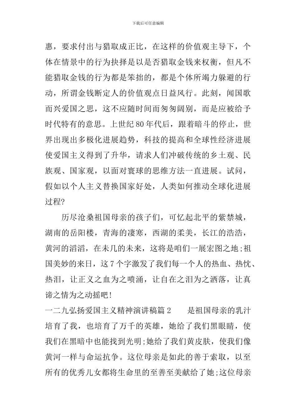 一二九弘扬爱国主义精神演讲稿_第3页