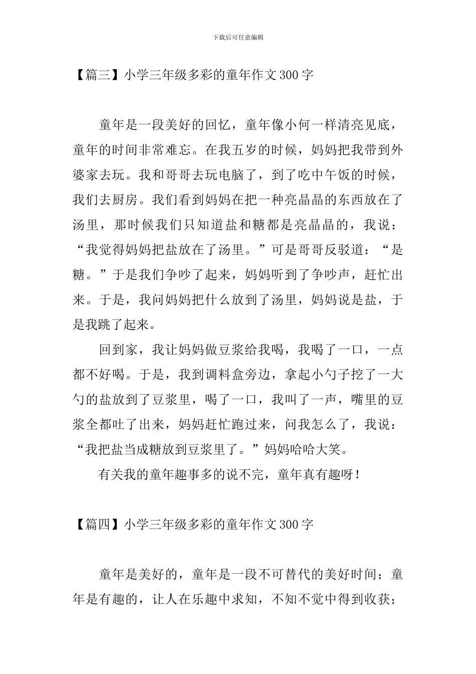 小学三年级多彩的童年作文300字_第3页