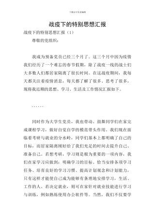 战疫下的特别思想汇报