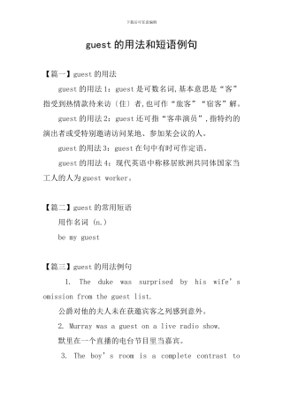 guest的用法和短语例句
