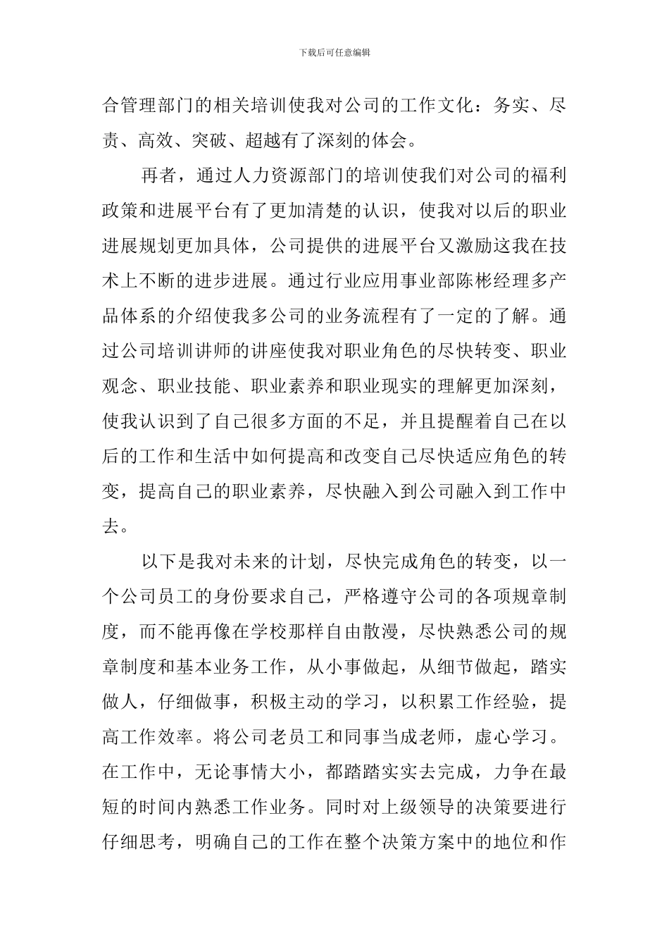 新员工的培训的总结范文_第2页