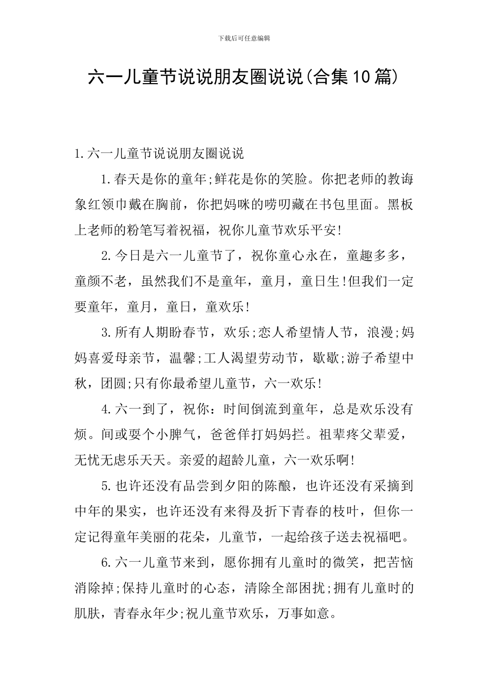 六一儿童节说说朋友圈说说_第1页