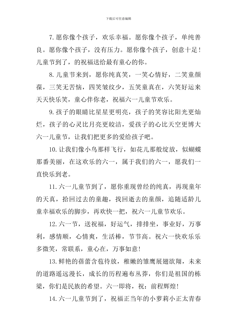 六一儿童节说说朋友圈说说_第2页