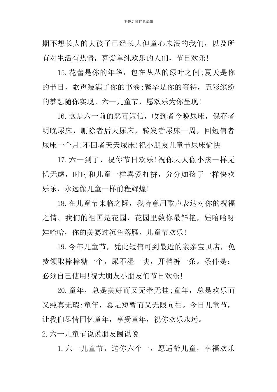 六一儿童节说说朋友圈说说_第3页