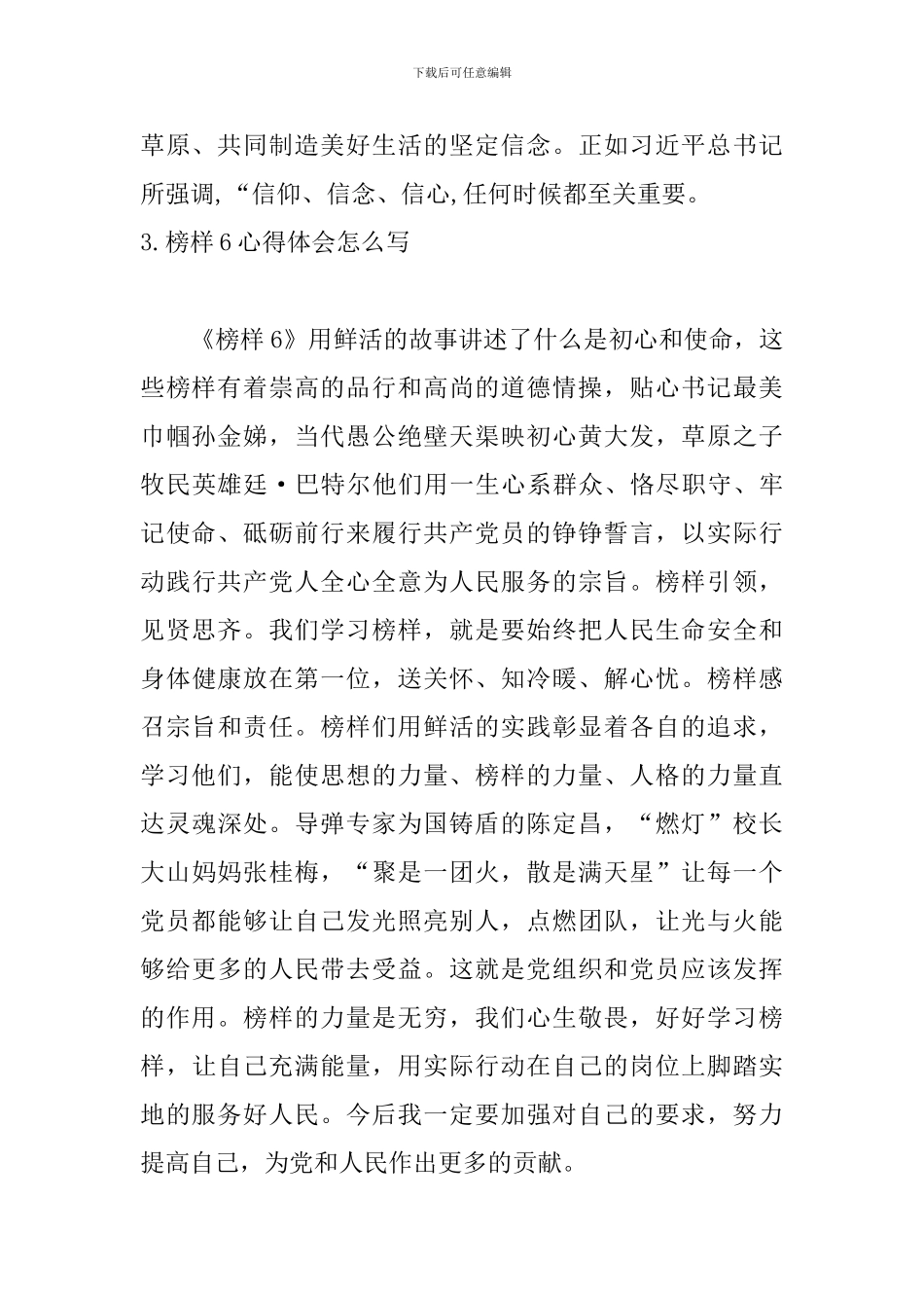 榜样6心得体会怎么写_第2页