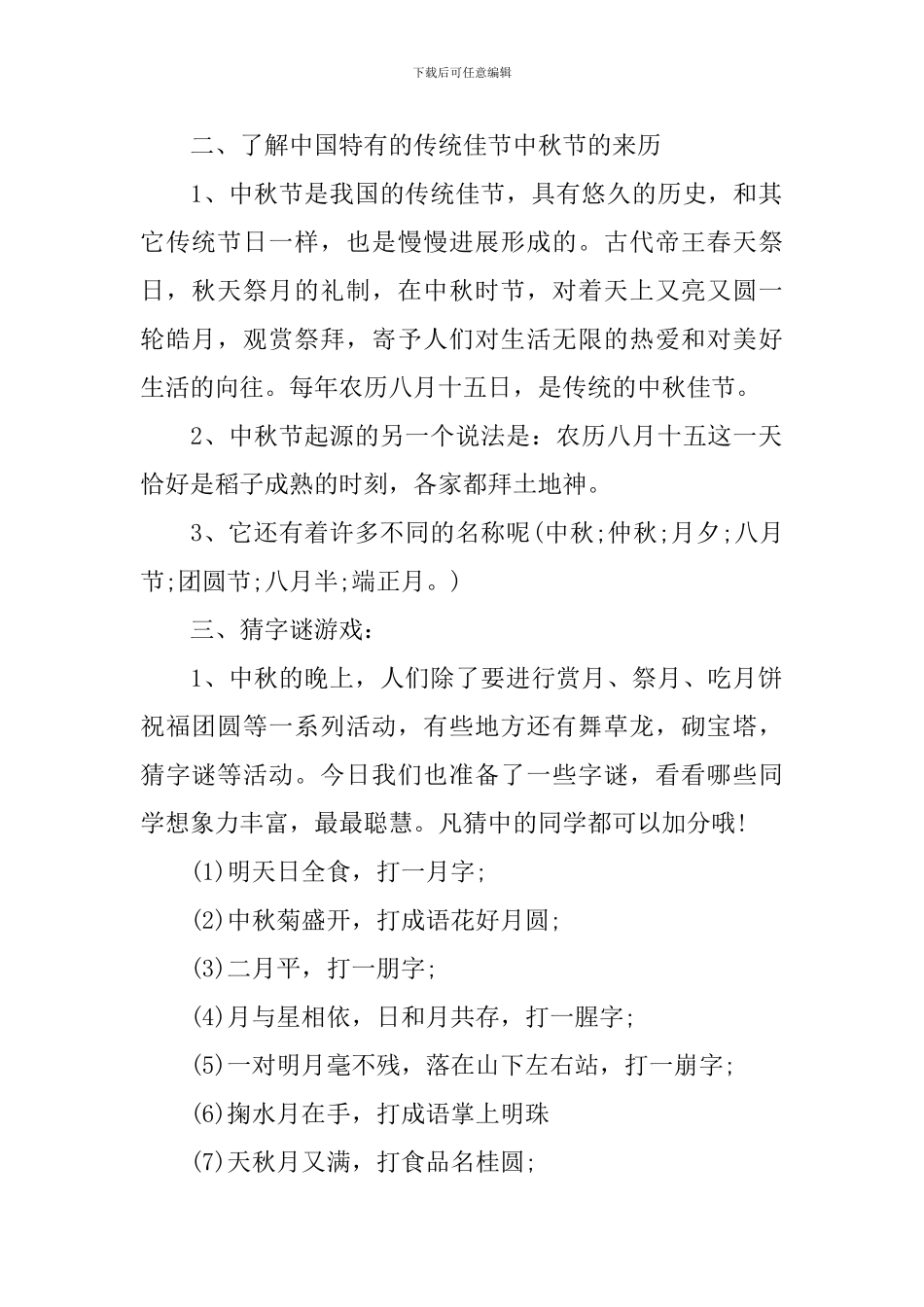 主题班会活动计划_第2页
